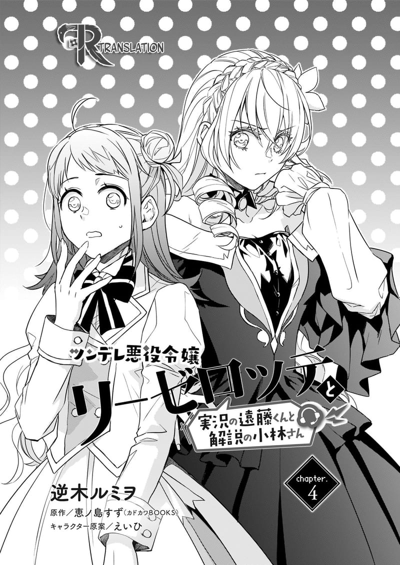 Tsundere Akuyaku Reijou Liselotte to Jikkyou no Endo-kun to Kaisetsu no Kobayashi-san Chapter 04 Gambar 4