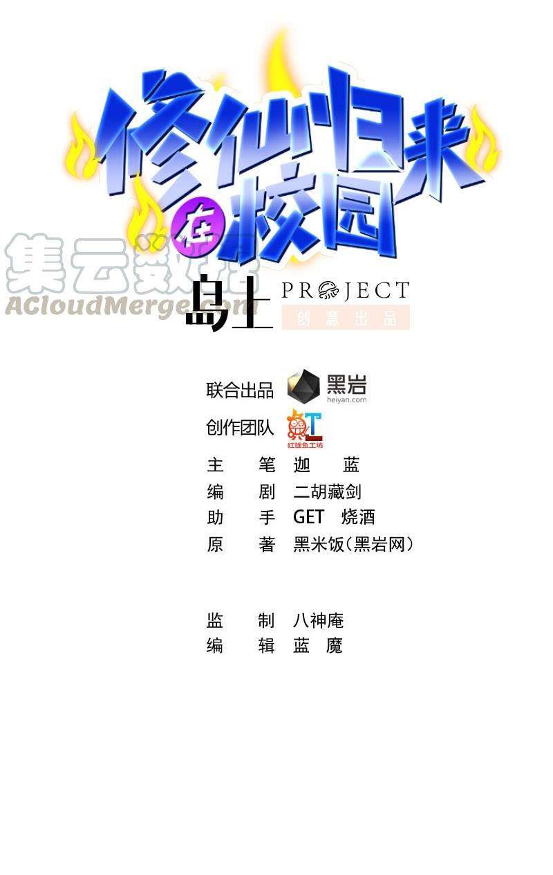 Baca Cultivation Return on Campus Chapter 135 Gambar 2