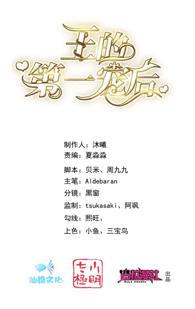 Baca Manhua The King’s First Favorite Queen Chapter 04 Gambar 2