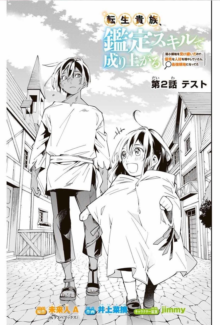 Baca Reincarnated as an Aristocrat with an Appraisal Skill Chapter 02 Gambar 2