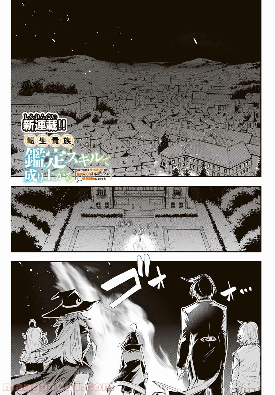 Baca Komik Reincarnated as an Aristocrat with an Appraisal Skill Chapter 01.1 Gambar 1