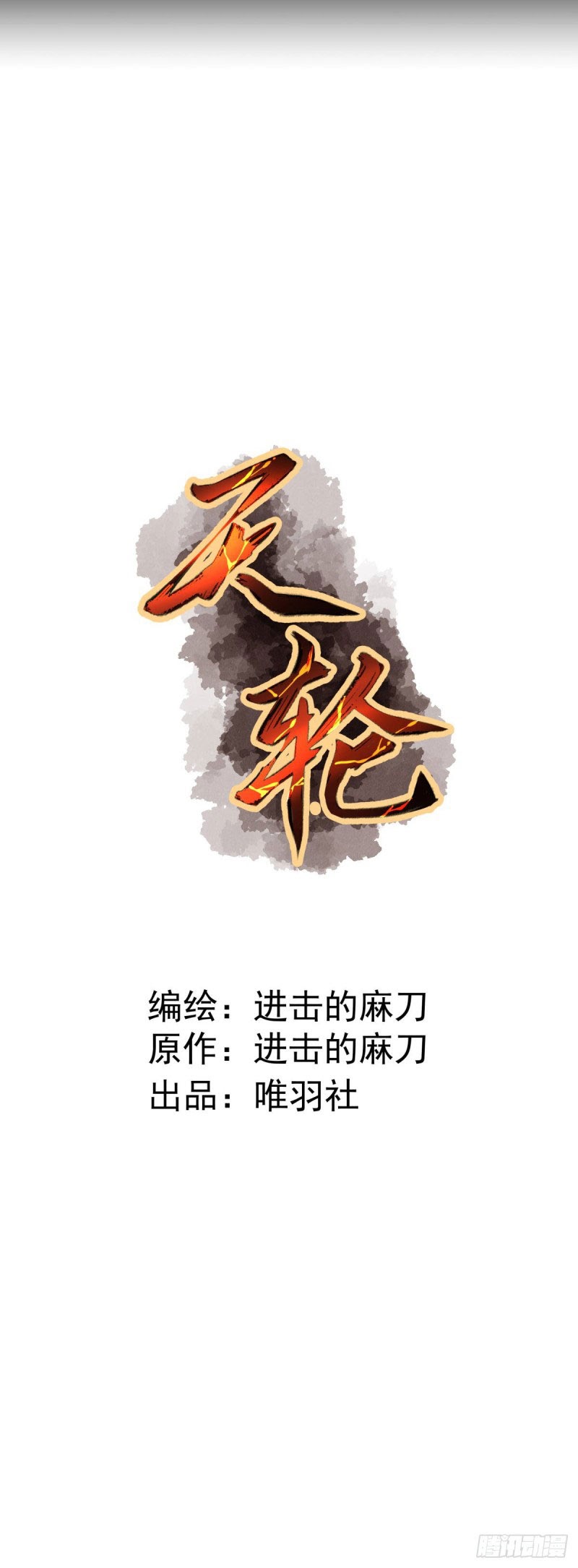 Rebirth Of Tian Lun Chapter 07 Gambar 7