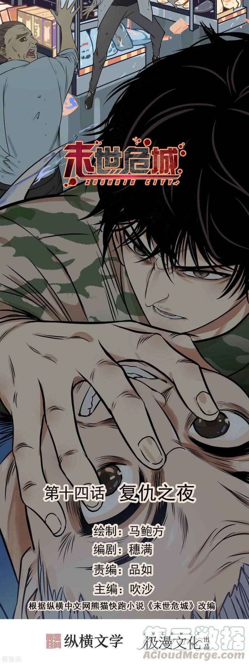 Baca  Zoombie City Chapter 14 Gambar 2
