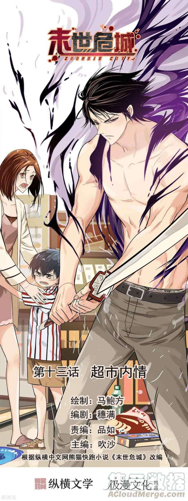 Baca  Zoombie City Chapter 13 Gambar 2