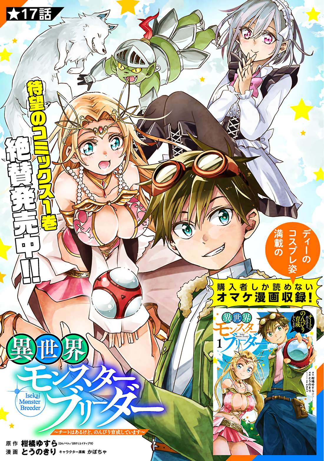 Baca  Isekai Monster Breeder Chapter 17 Gambar 2