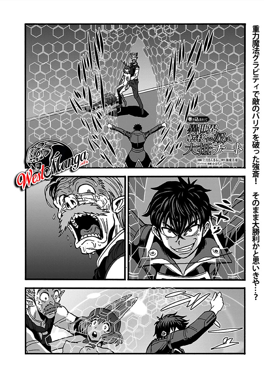 Makikomarete Isekai Teni suru Yatsu wa, Taitei Cheat Chapter 25.2 Gambar 3