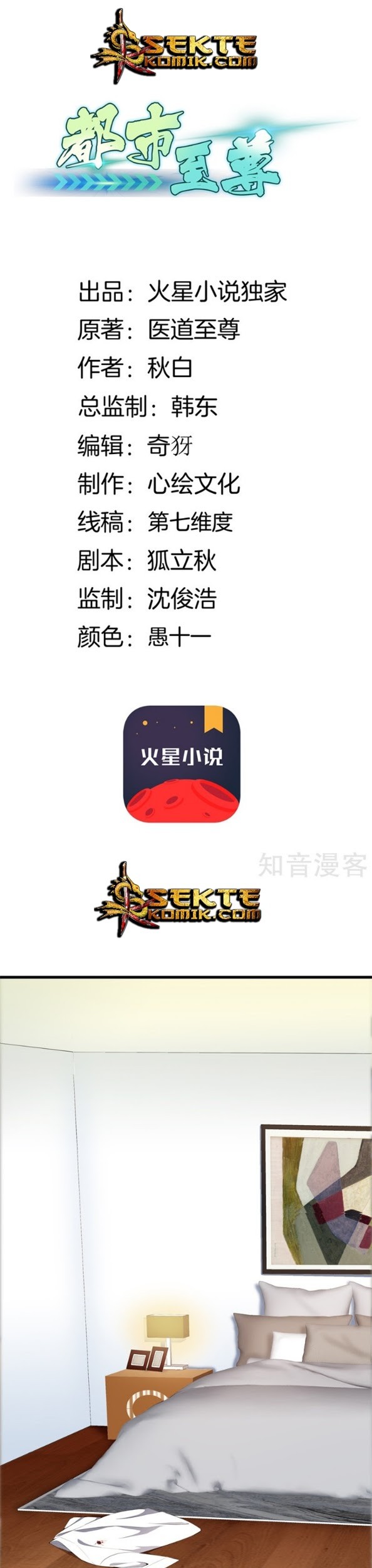 Baca Manhua Dushi Zhizun Chapter 56 Gambar 2
