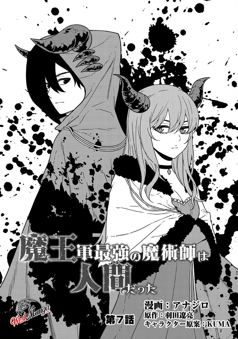 Baca Maou Gun Saikyou no Majutsushi wa Ningen datta Chapter 7 Gambar 2