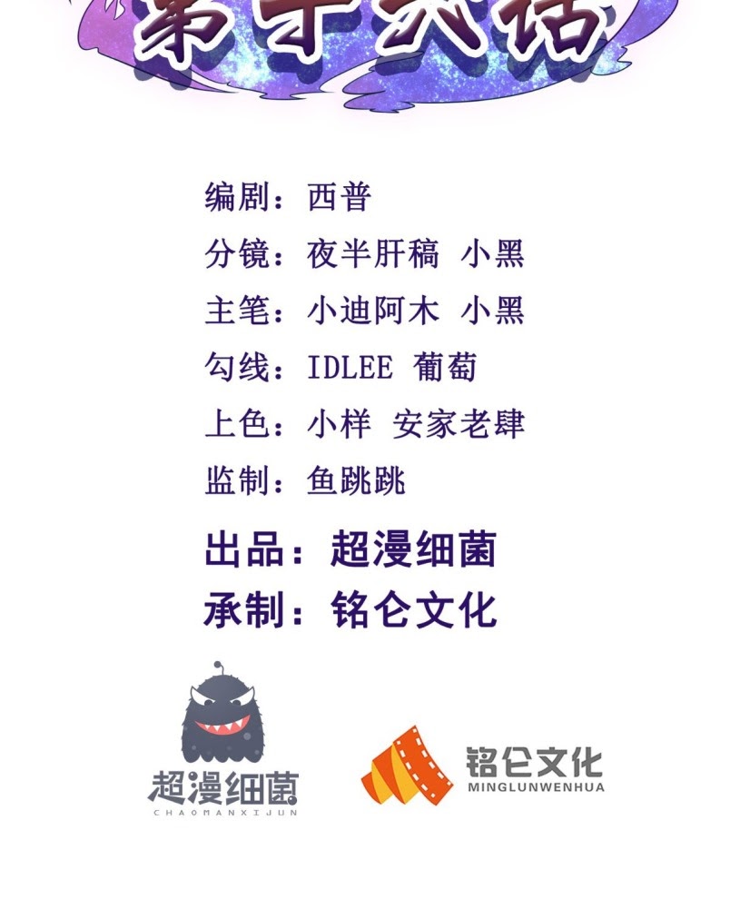 Xiu Tian Chuan Chapter 16 Gambar 3