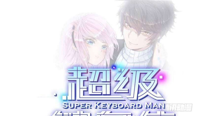 Baca Manhua Super Keyboard Man Chapter 3 Gambar 2