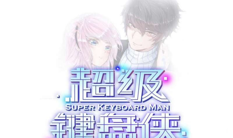 Baca Manhua Super Keyboard Man Chapter 2 Gambar 2