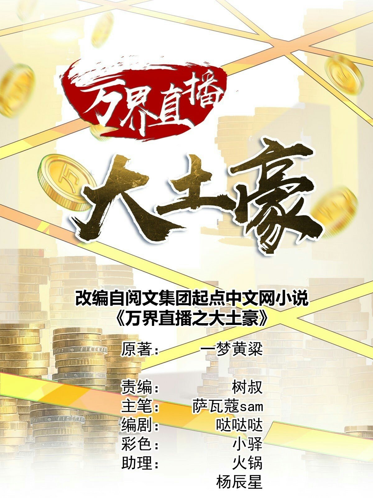 Baca Komik One Thousand Live Broadcast Big Local Tyrant Chapter 13 Gambar 1