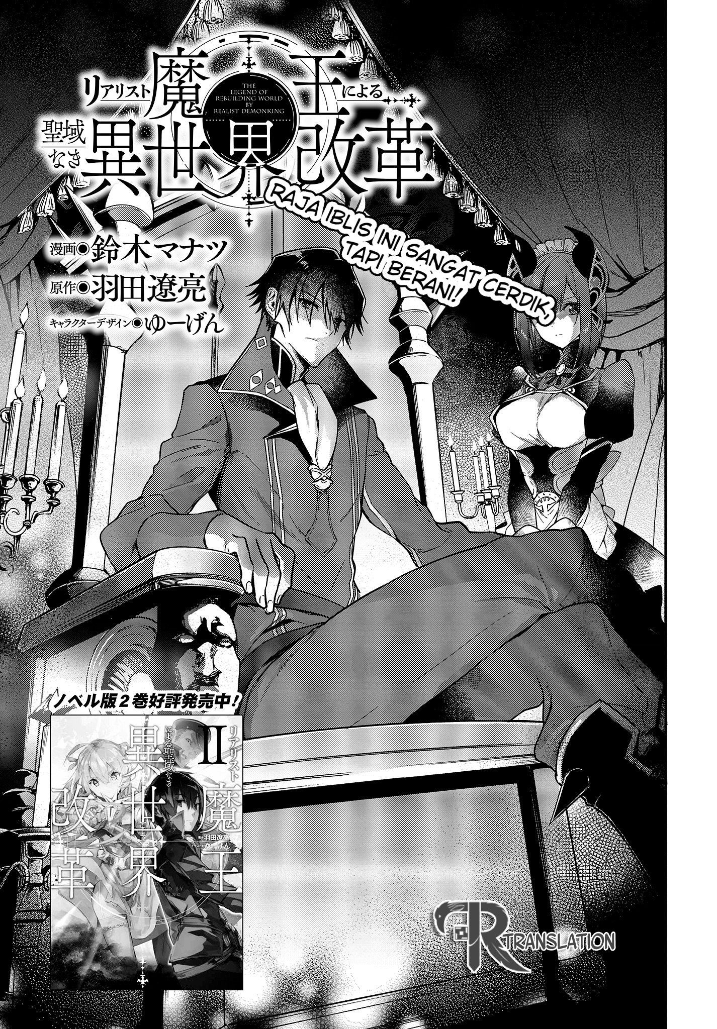 Realist Maou Niyoru Seiiki Naki Isekai Kaikaku Chapter 3 Gambar 4