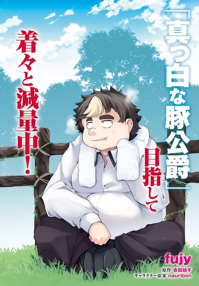 Baca  Buta Koushaku ni Tensei Shitakara, Kondo wa Kimi ni Suki to Iitai Chapter 06 Gambar 2