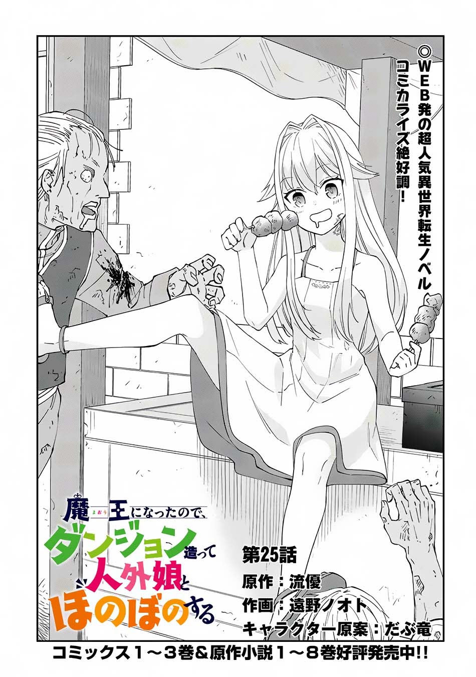 Baca Maou ni Natte node – Dungeon Tsukutte Jingai Musume to Honobono suru Chapter 25 Gambar 2