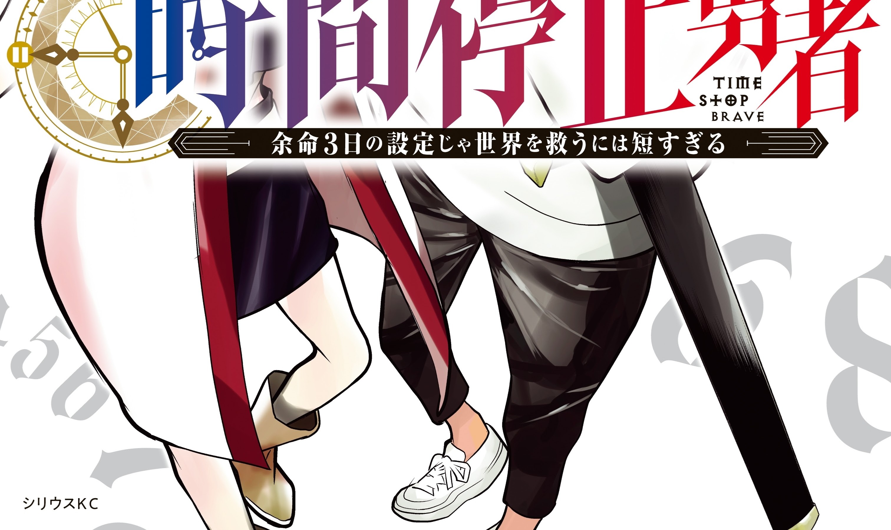 Baca Jikan Teishi Yuusha Chapter 03 Gambar 2