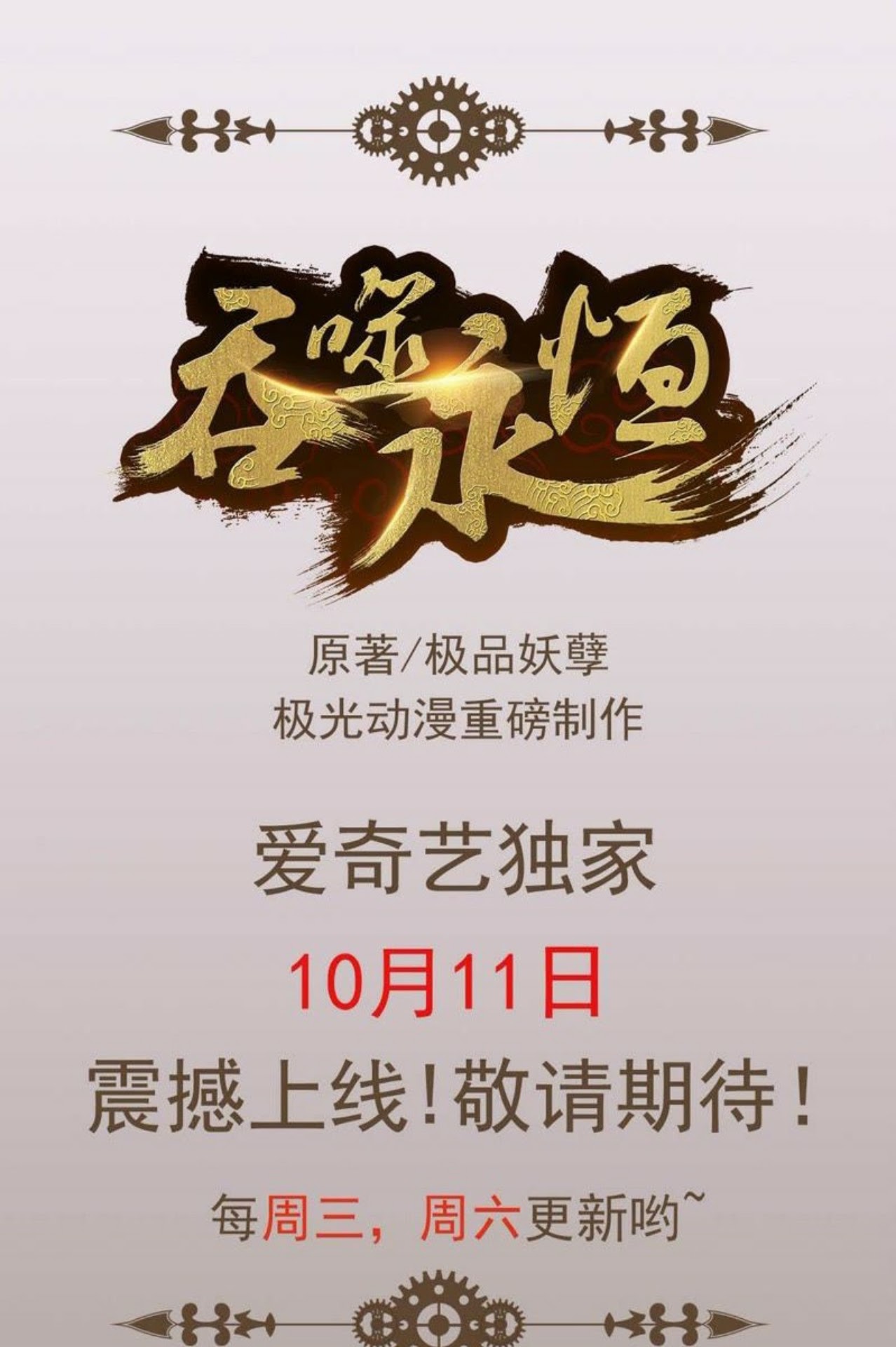 Devouring Eternity Chapter 00 Gambar 22