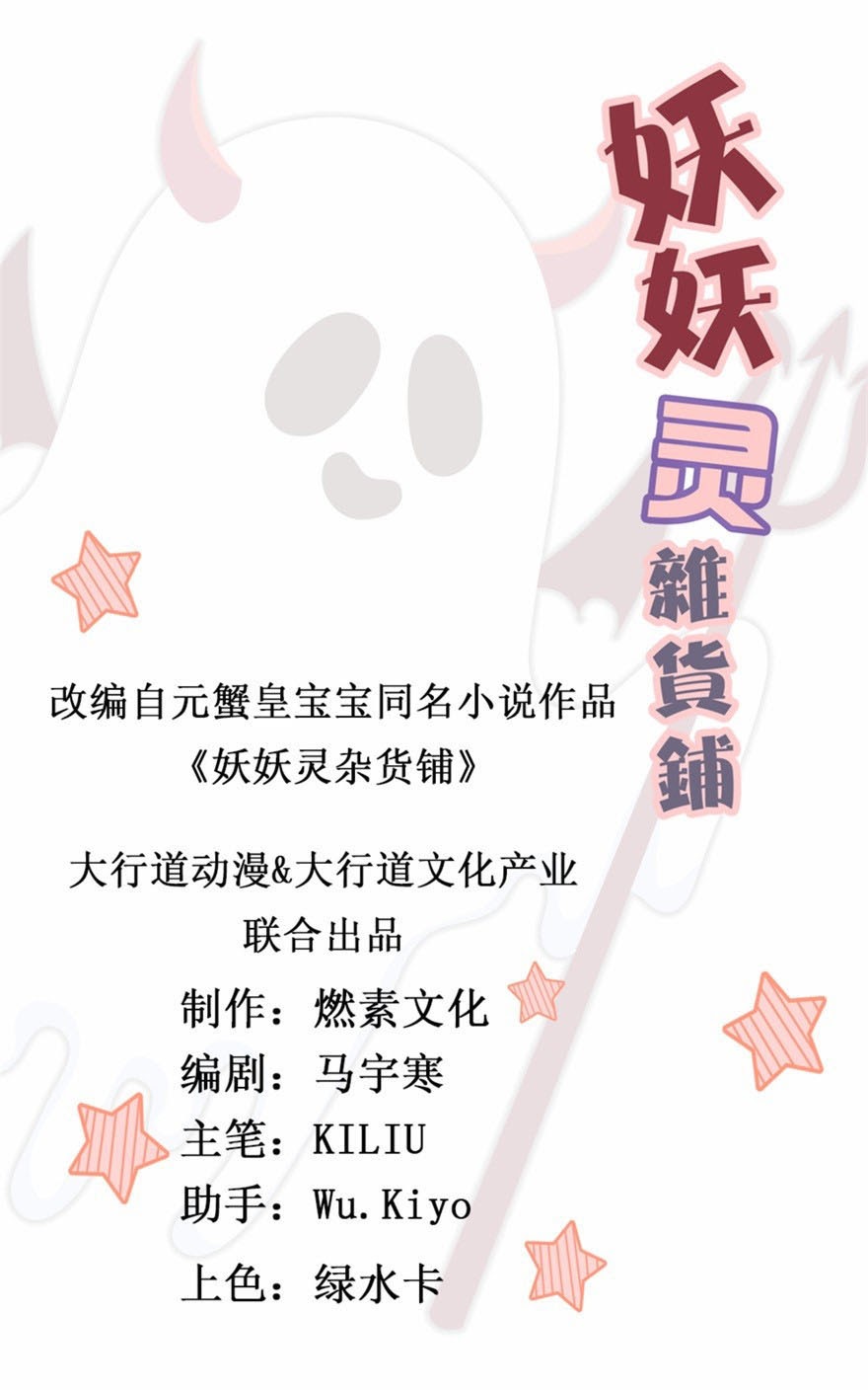 Demon Spirit Shop Chapter 03 2
