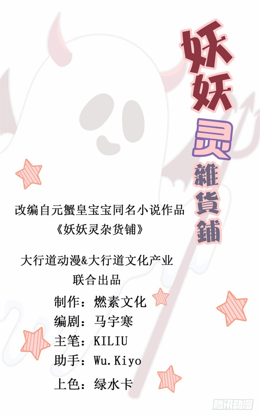 Demon Spirit Shop Chapter 02 2