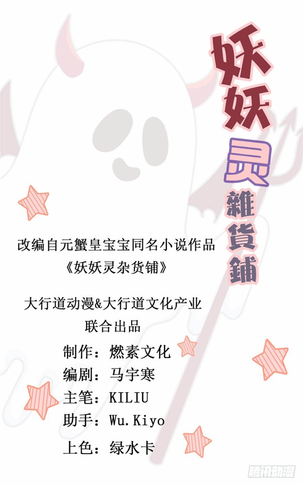 Demon Spirit Shop Chapter 01 2