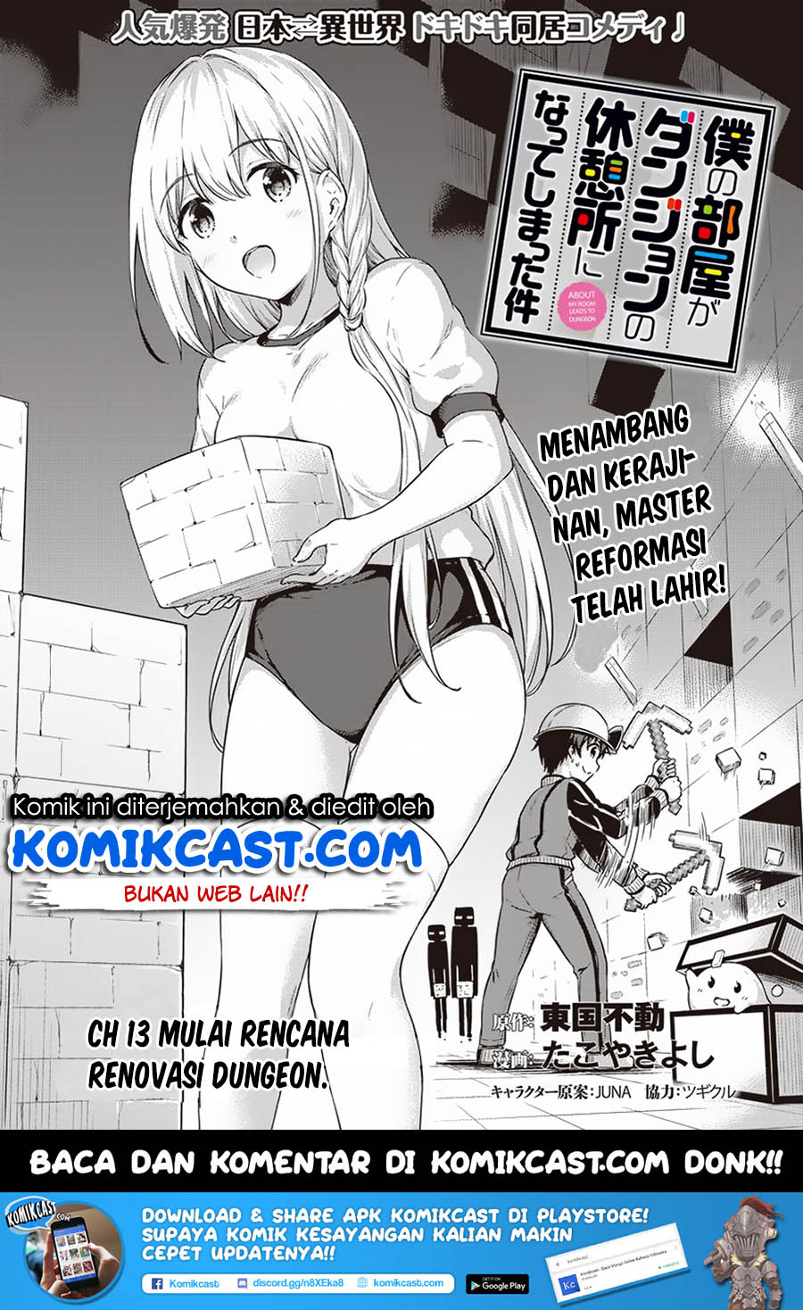 Baca Boku no Heya ga Dungeon no Kyuukeijo ni Natteshimatta Ken Chapter 13 Gambar 2