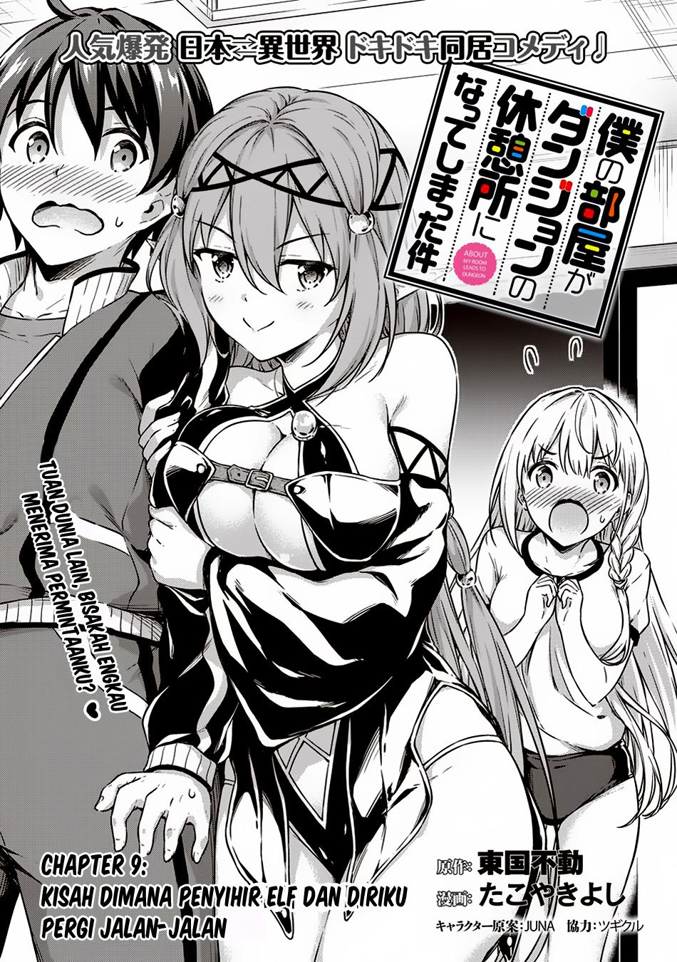 Baca  Boku no Heya ga Dungeon no Kyuukeijo ni Natteshimatta Ken Chapter 09 Gambar 2