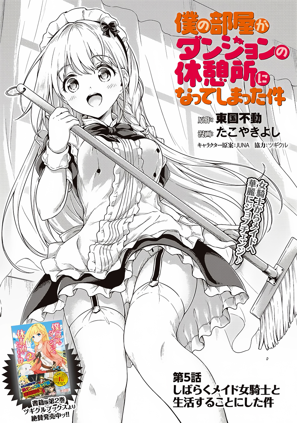 Boku no Heya ga Dungeon no Kyuukeijo ni Natteshimatta Ken Chapter 05 Gambar 4