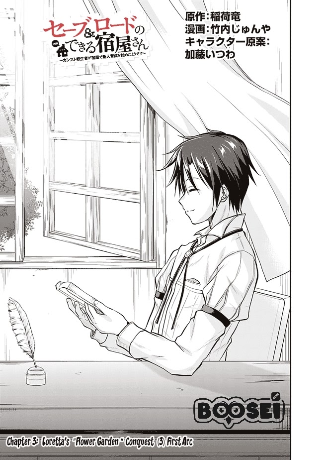 Save & Load no Dekiru Yadoya-san Chapter 03.1 Gambar 4