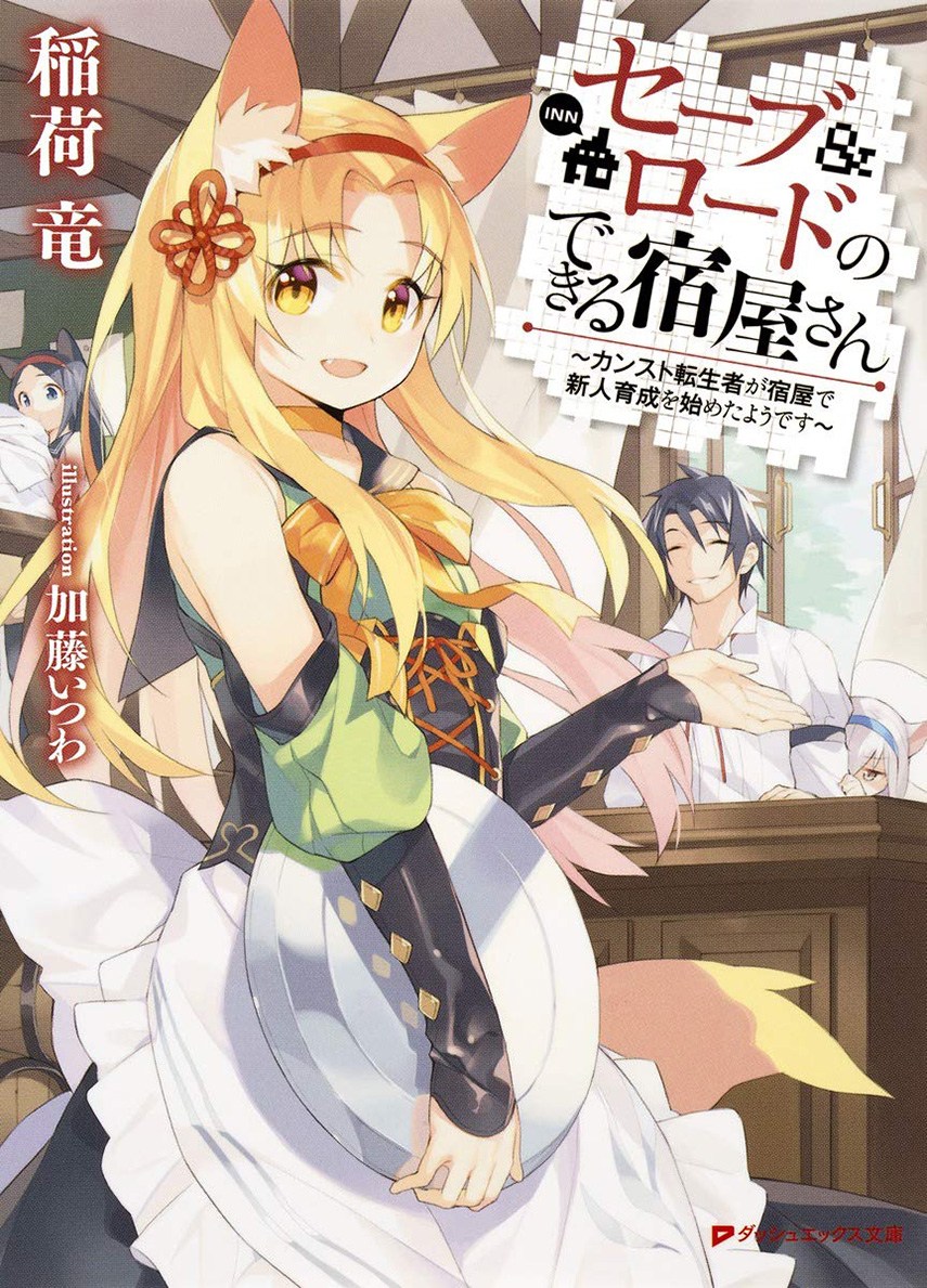 Baca Komik Save & Load no Dekiru Yadoya-san Chapter 02.1 Gambar 1