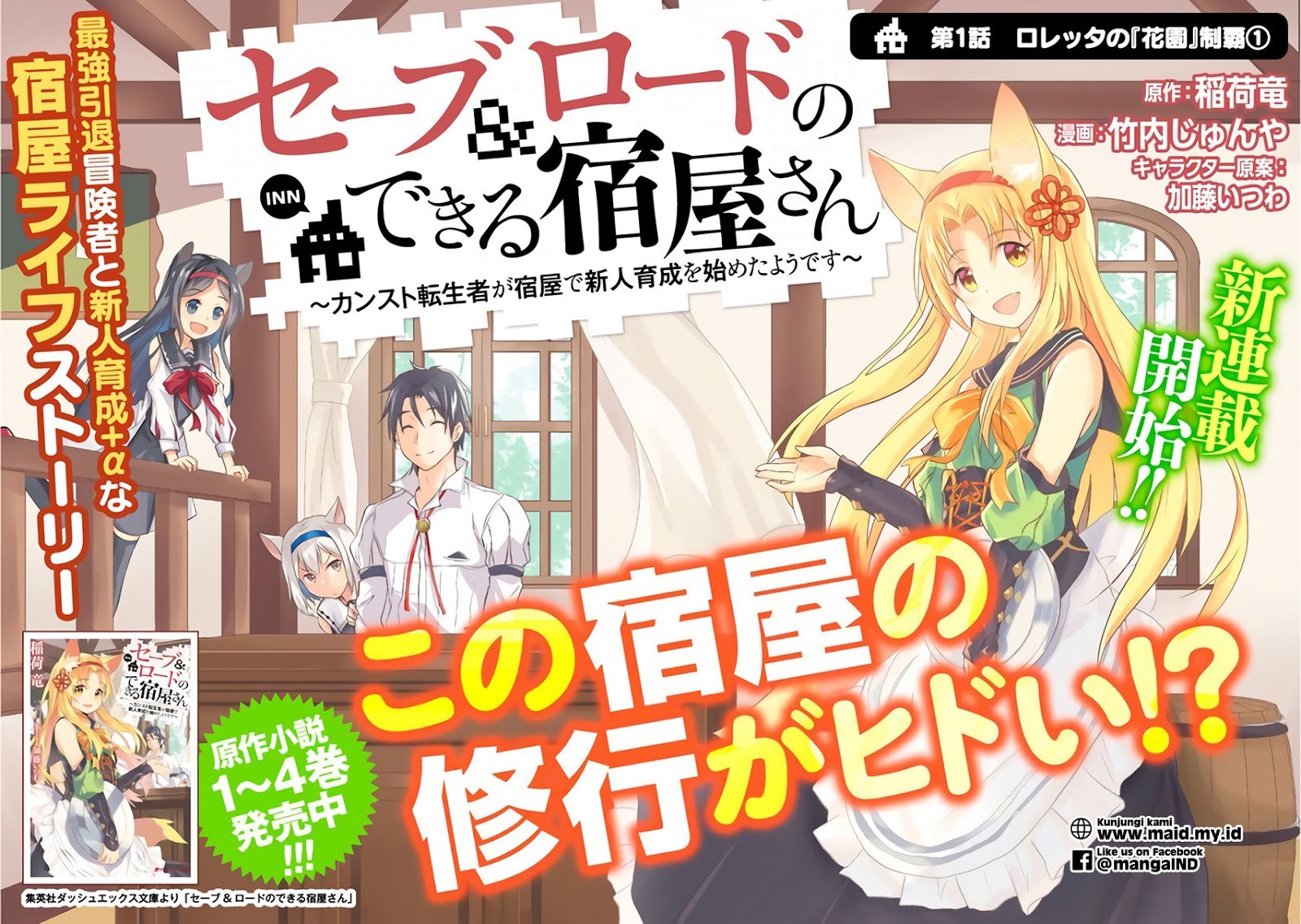 Save & Load no Dekiru Yadoya-san Chapter 01 Gambar 5
