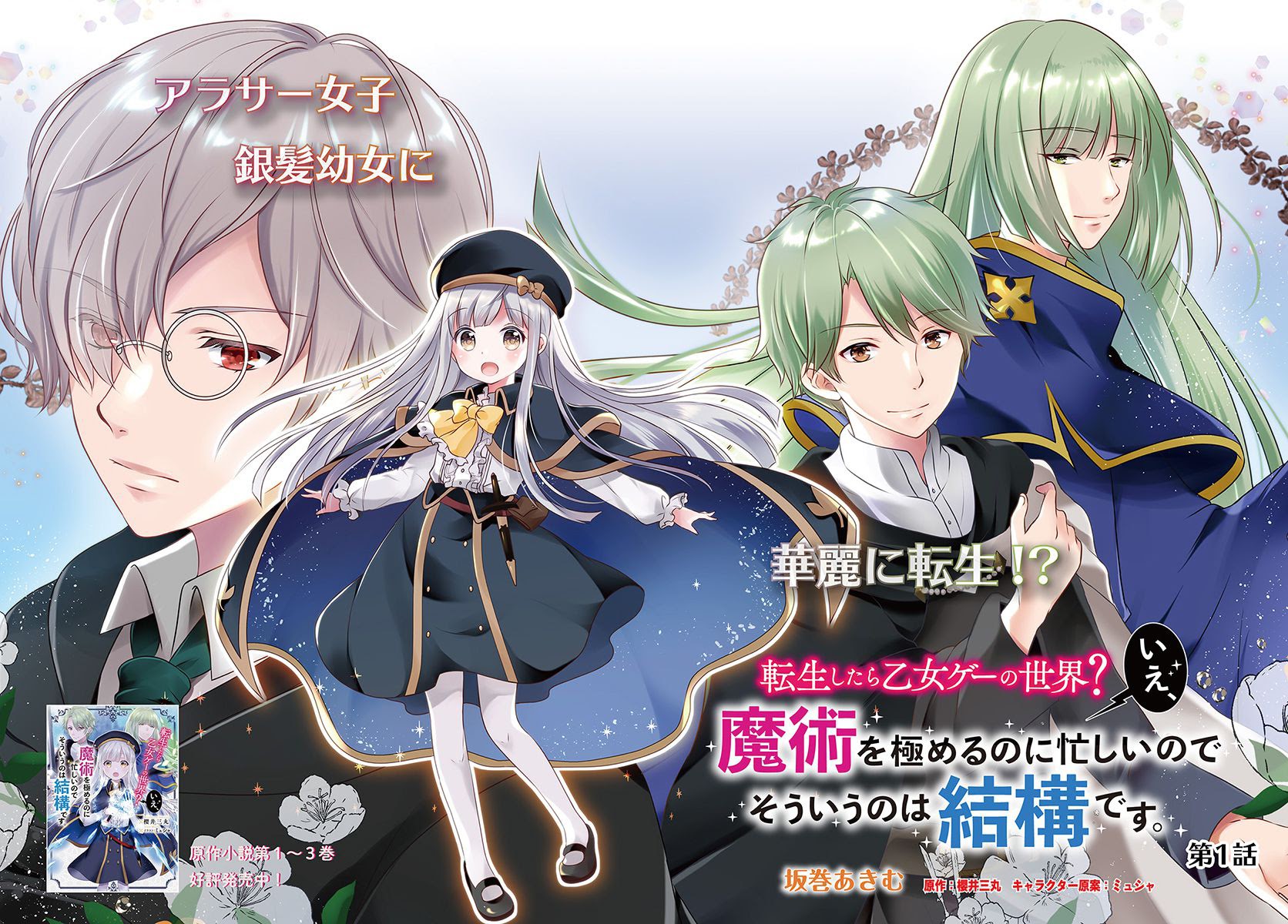 Reincarnated into an Otome Game? Nah, I’m Too Busy Mastering Magic! Chapter 01.1 Gambar 3