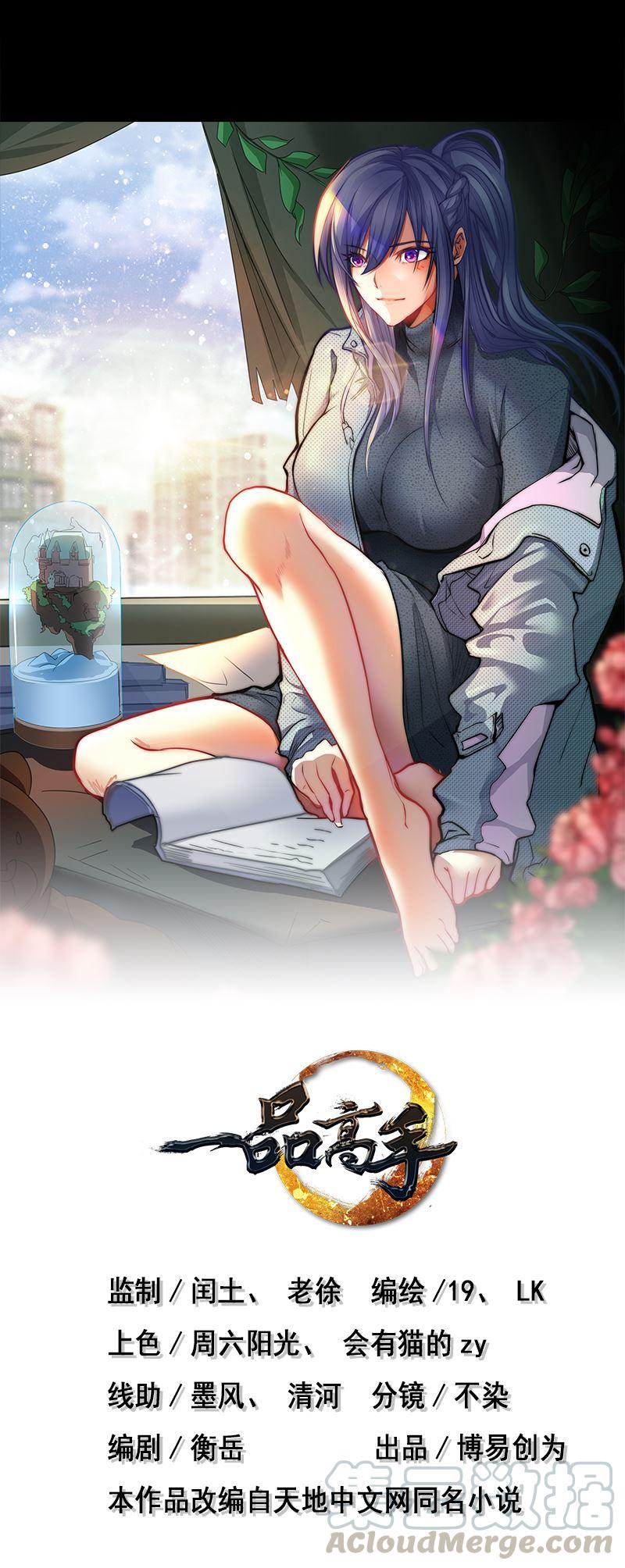Baca Manhua First Rate Master Chapter 69 Gambar 2