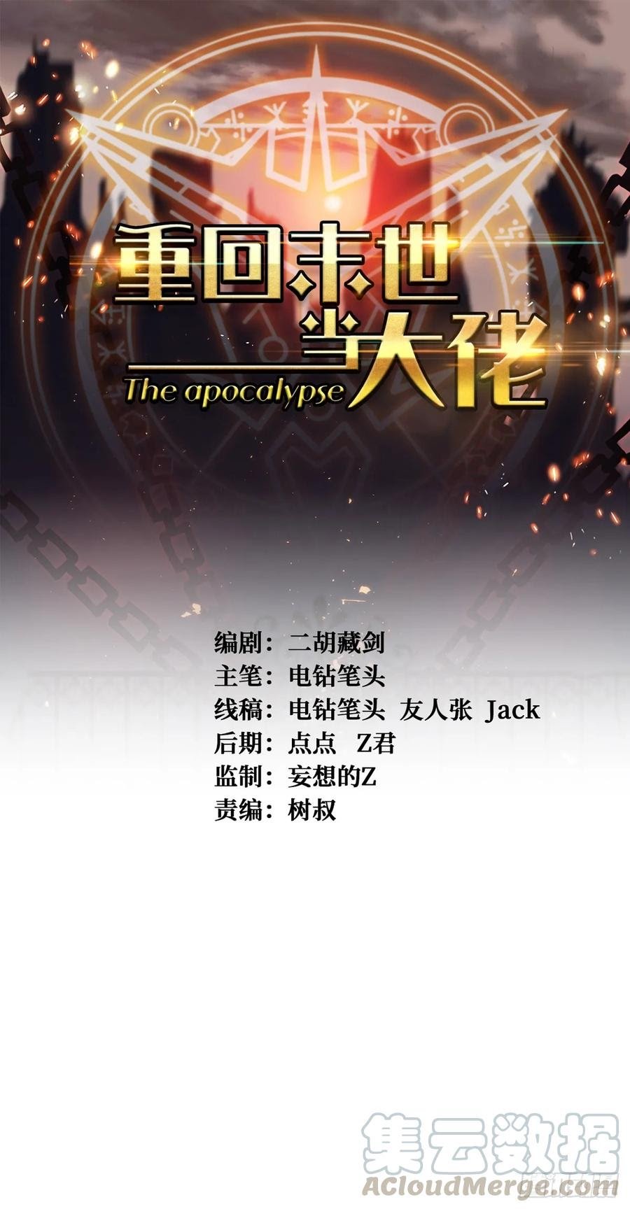 Return To Beginning Of The Apocalypse Chapter 37 Gambar 3