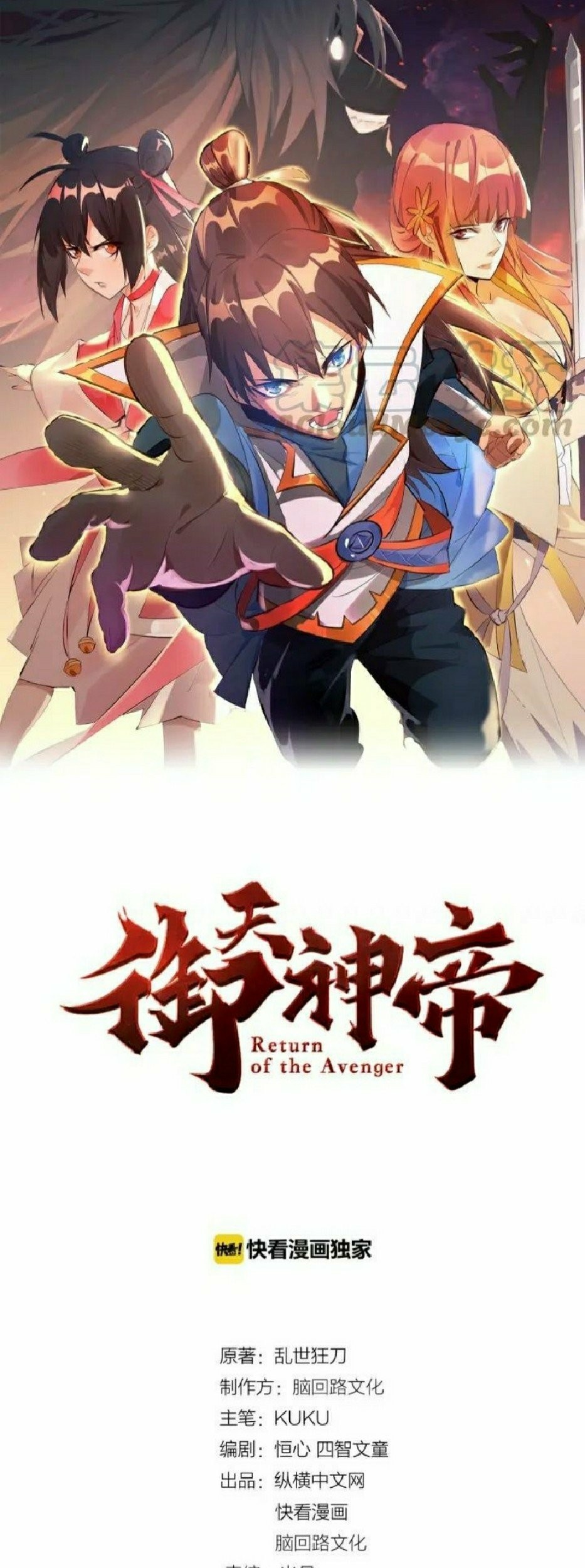 Baca Manhua Return of The Avenger Chapter 17 Gambar 2