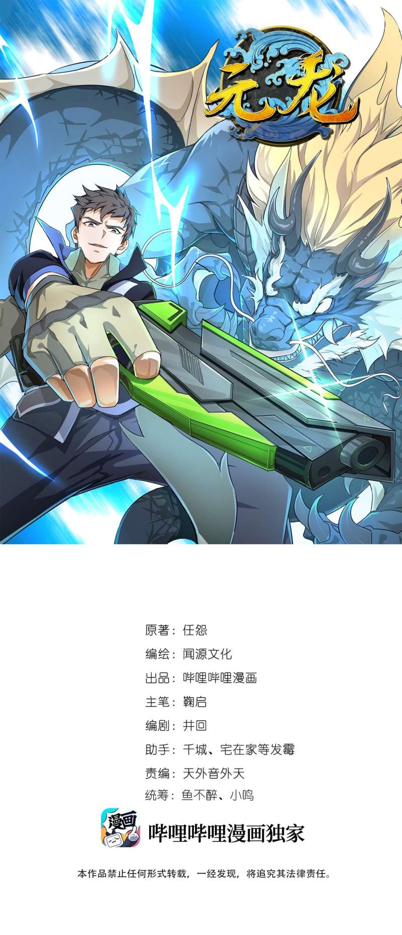 Baca Manhua First Dragon Chapter 62 Gambar 2
