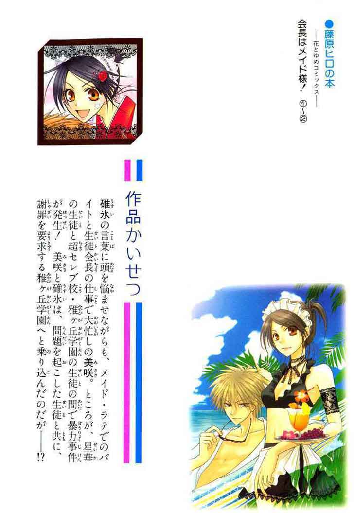 Kaichou wa Maid-sama! Chapter 05 Gambar 3