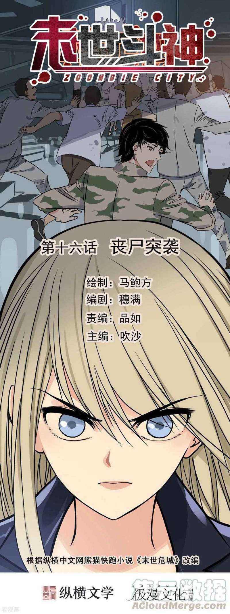 Baca Zoombie City Chapter 16 Gambar 2