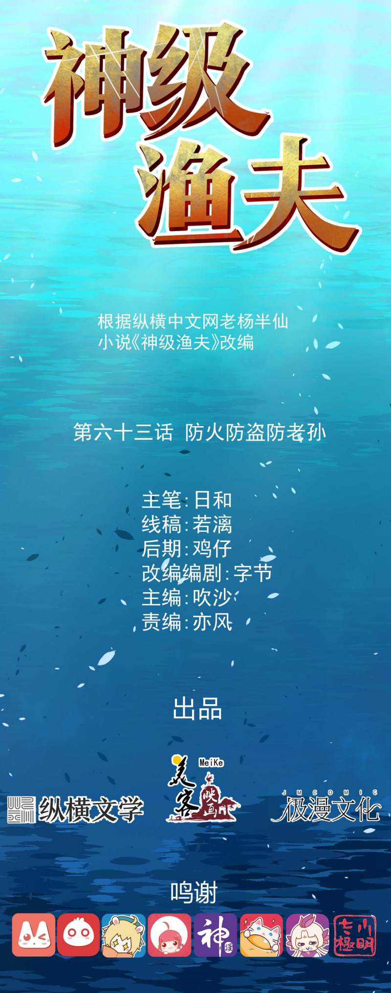 Baca  God Fisherman Chapter 63 Gambar 2