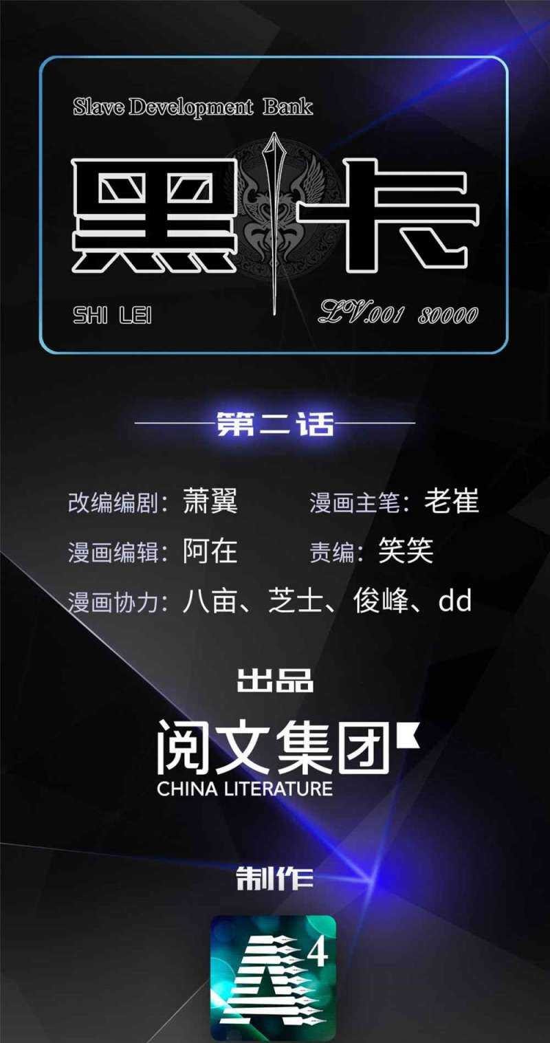 Baca Manhua Black Card Chapter 02 Gambar 2