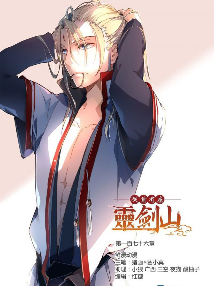Baca Spirit Blade Mountain Chapter 148 Gambar 2