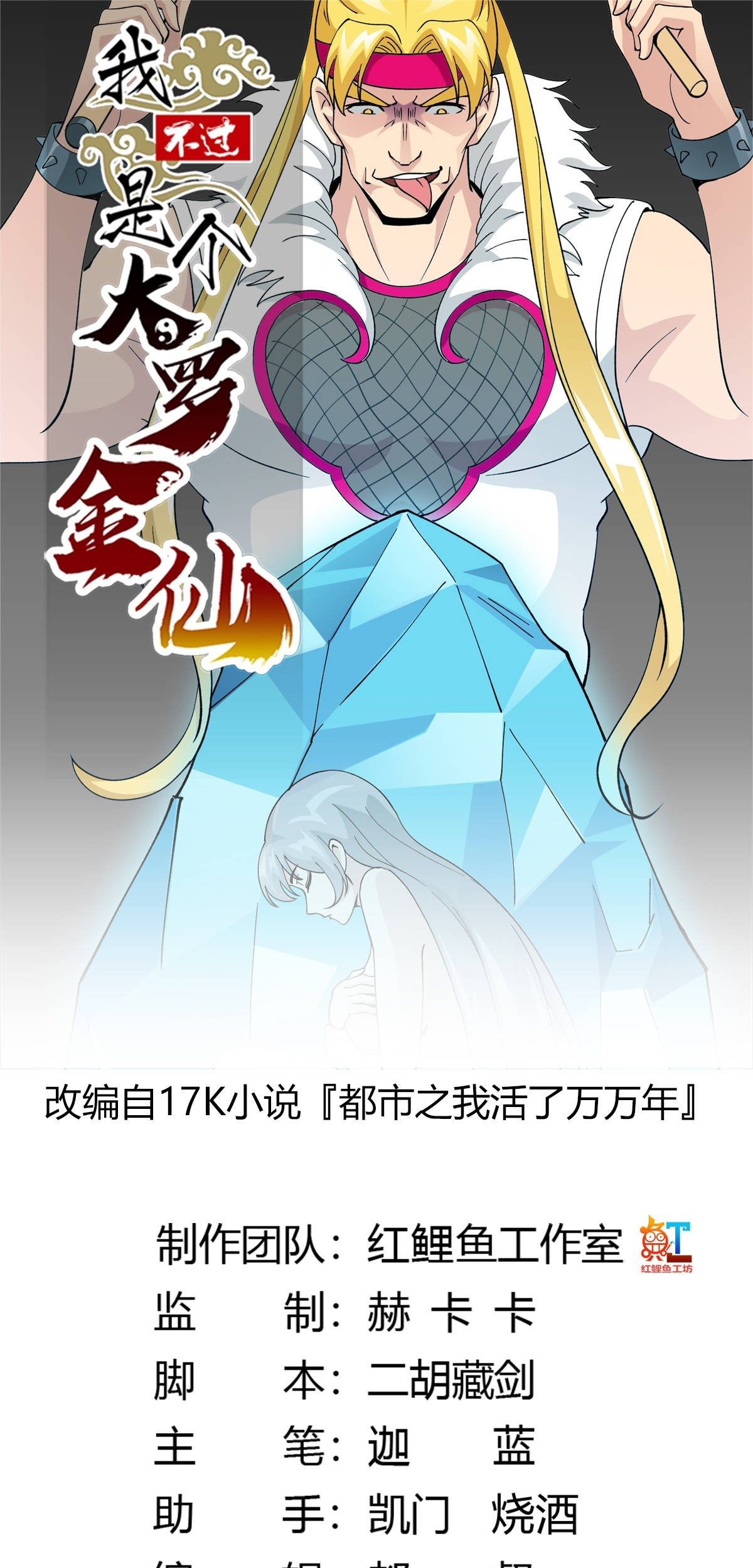 Baca Chaos Emperor Chapter 30 Gambar 2