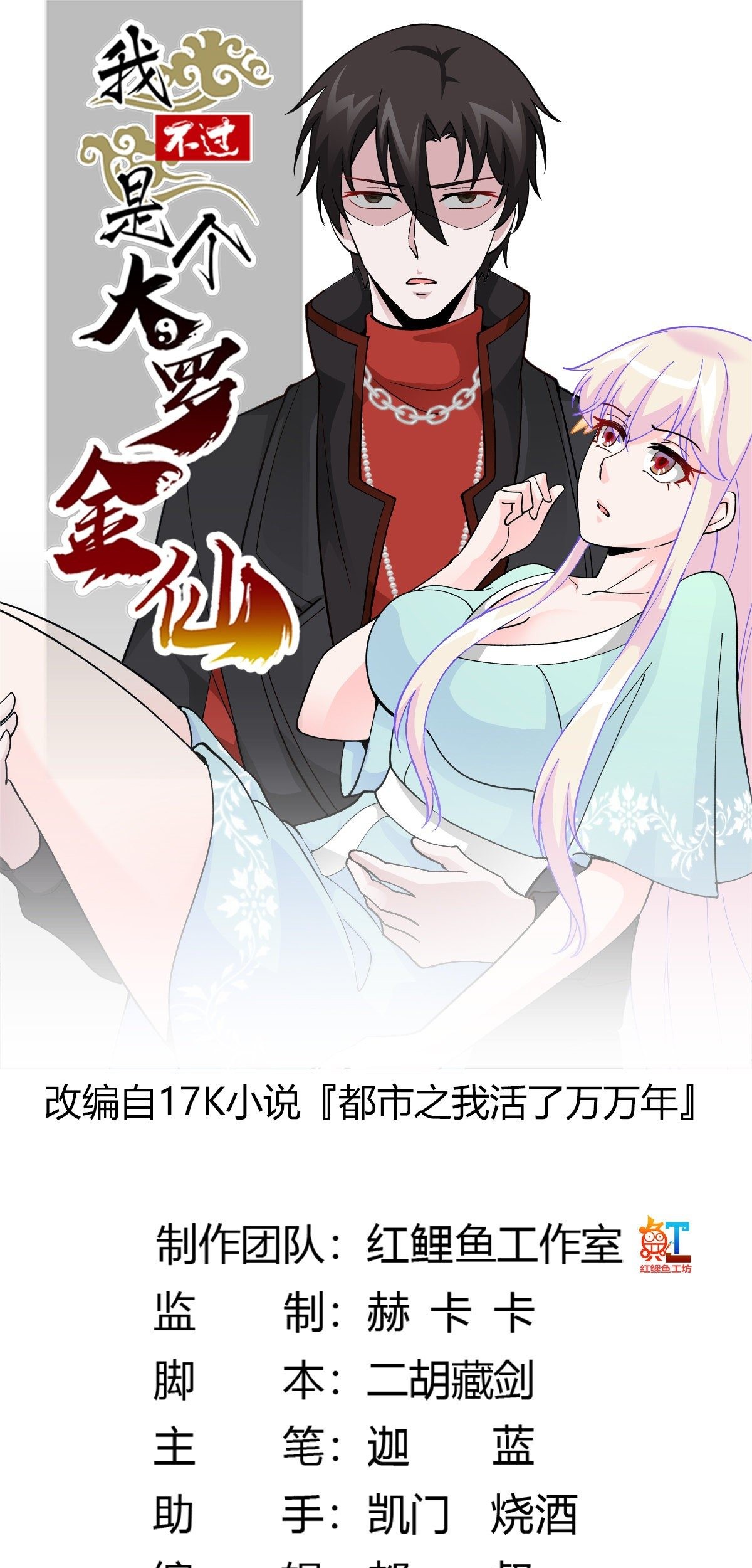 Baca Chaos Emperor Chapter 31 Gambar 2