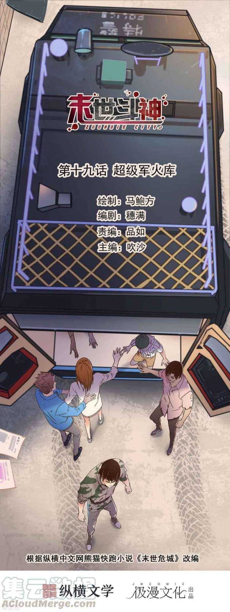 Baca Zoombie City Chapter 19 Gambar 2