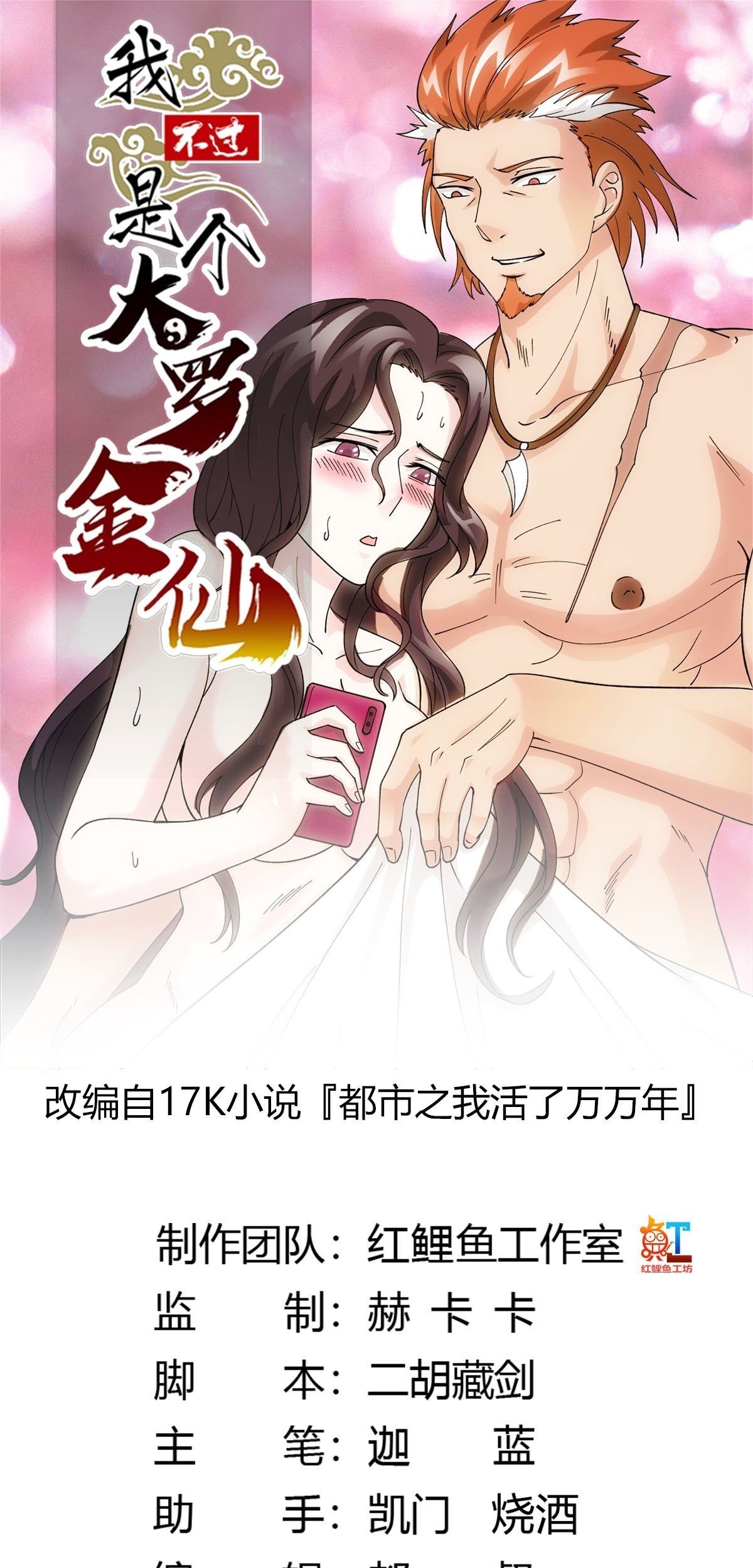 Baca Chaos Emperor Chapter 38 Gambar 2
