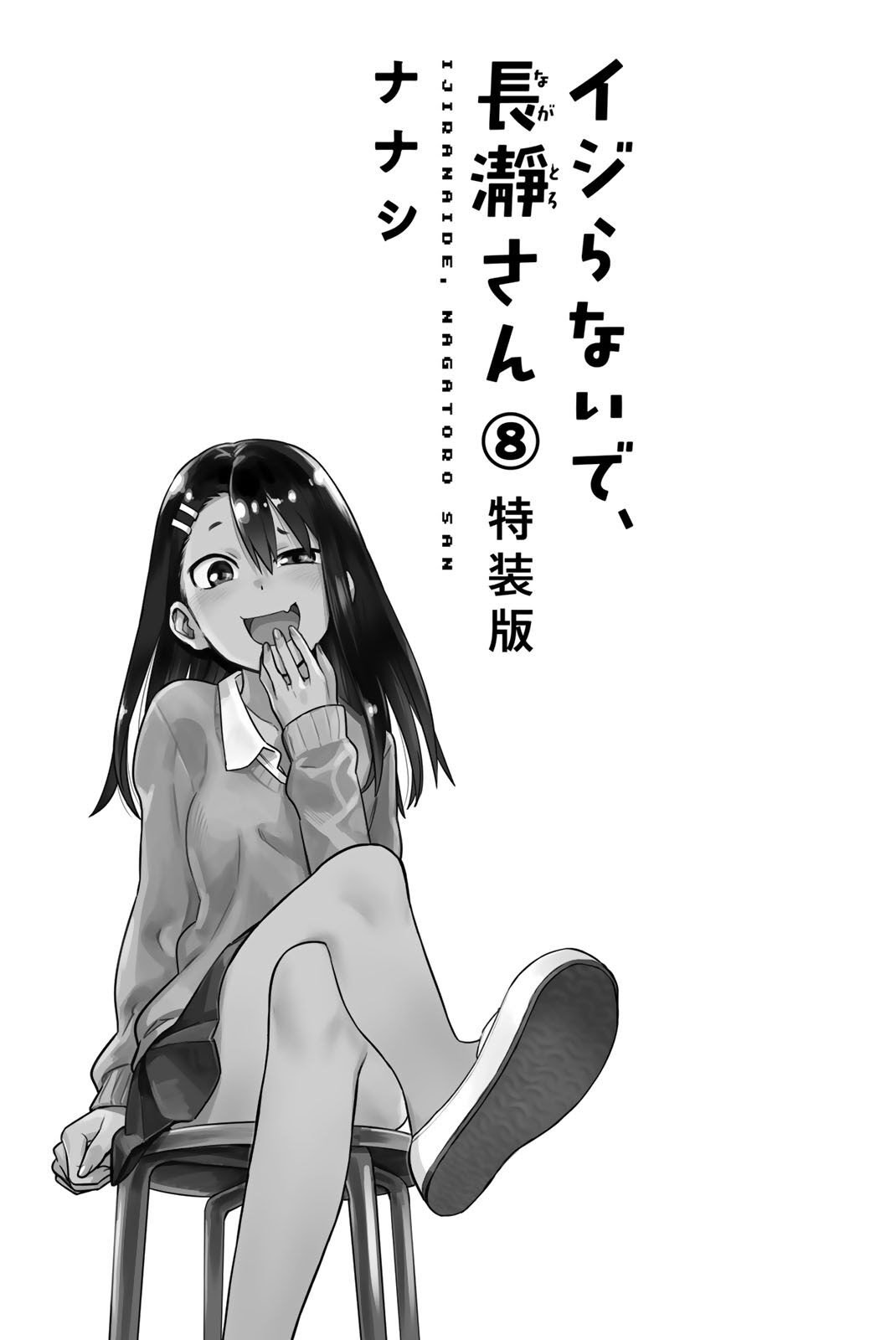 Ijiranaide, Nagatoro-san Chapter 62.5 Gambar 3