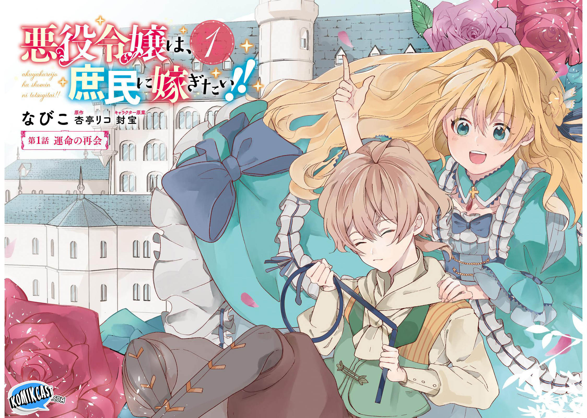 The Villainess Wants to Marry a Commoner!! Chapter 01 Gambar 4