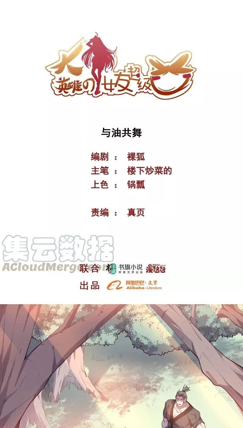 Baca Manhua Big Hero’s Girlfriend is Super Fierce! Chapter 71 Gambar 2