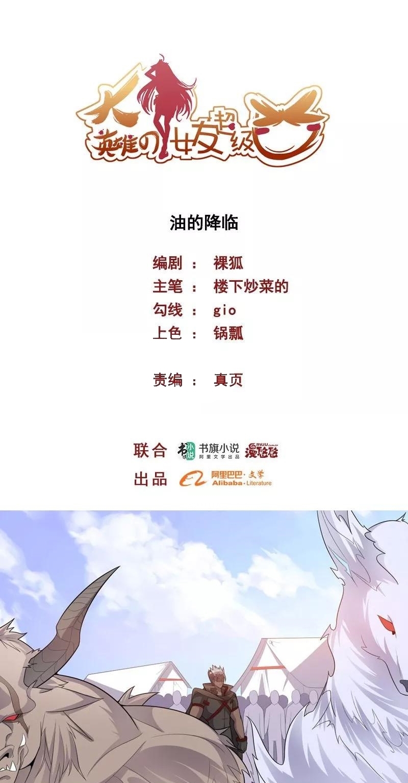 Baca  Big Hero’s Girlfriend is Super Fierce! Chapter 70 Gambar 2
