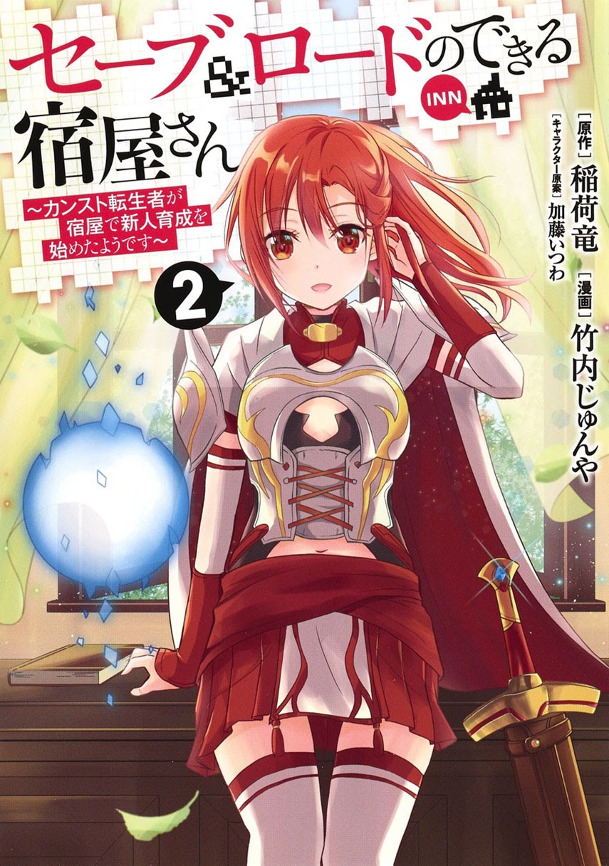 Baca Komik Save & Load no Dekiru Yadoya-san Chapter 05 Gambar 1