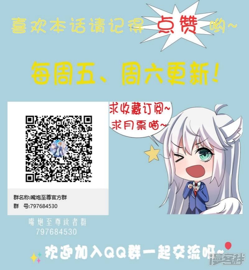 Supreme Mouth Cannon Chapter 19 Gambar 22